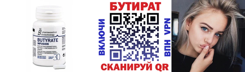 Бутират бутандиол Тырныауз